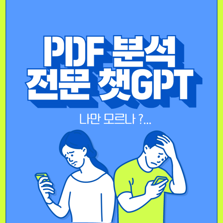 PDF전문챗GPT