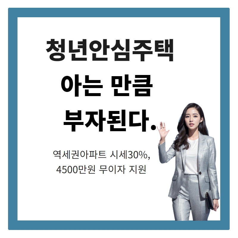 챗GPT 청년안심주택