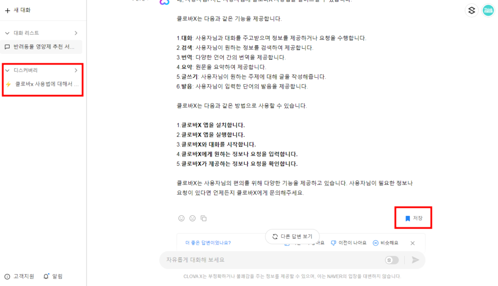 하이퍼클러바X