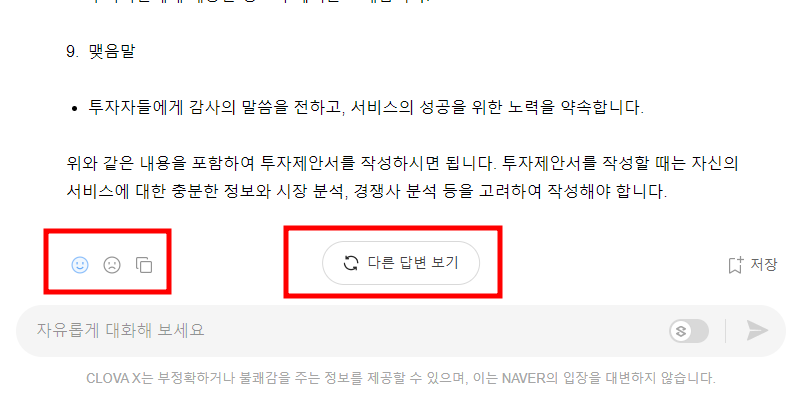 하이퍼클로바X