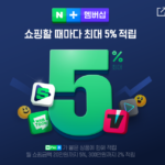 네이버플러스멤버십 혜택보기