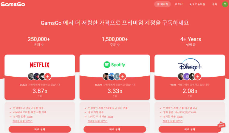 겜스고 계정공유서비스