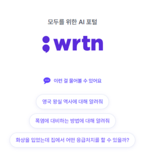 모두를 위한 인공지능 포탈 뤼튼