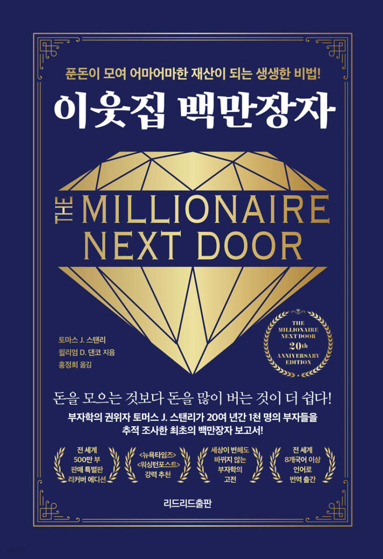 2024년 부자 되는 방법