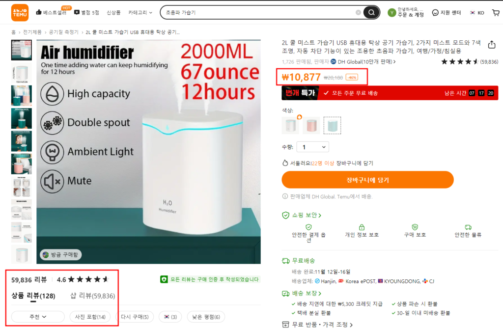 테무쇼핑 가습기