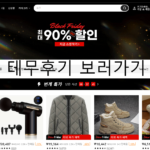 테무쇼핑 후기