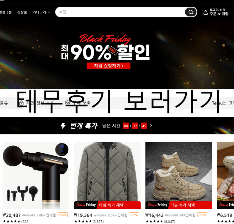 테무쇼핑 후기