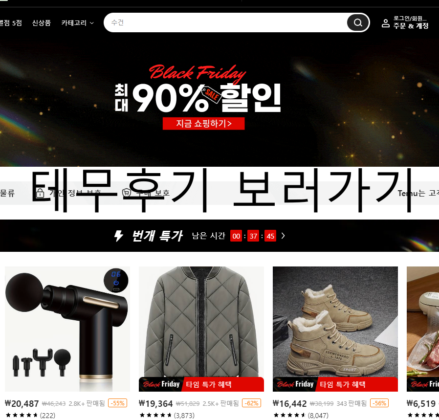 테무쇼핑 후기