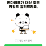 판다랭크 키워드 스마트스토어