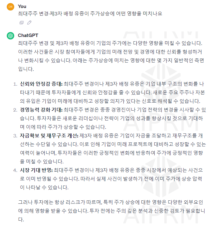 챗GPT가 분석해 주는 기업 공시 의미