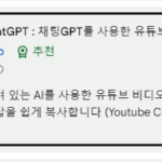 youtubechatgpt