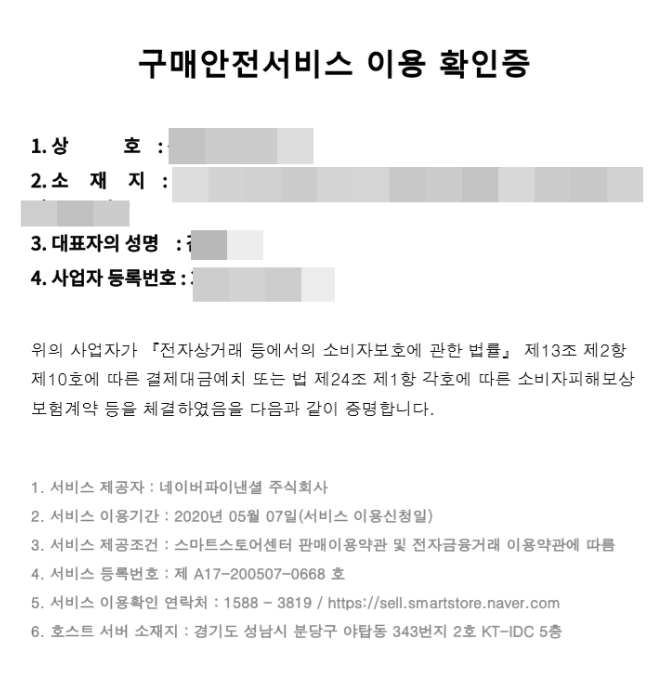 구매안전서비스 이용확인증 인터넷쇼핑몰