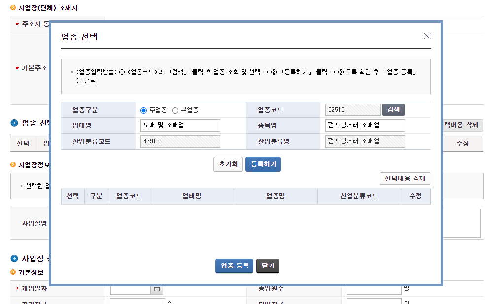 사업자등록시 업종코드