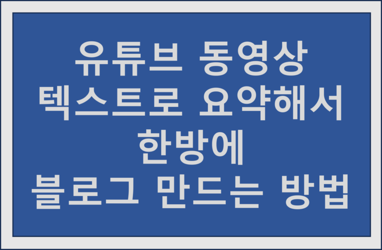 유튜브동영상요약 릴리스AI