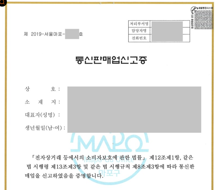 통신판매업신고증