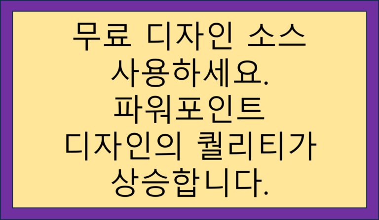무료 디자인 소스 사이트 정보
