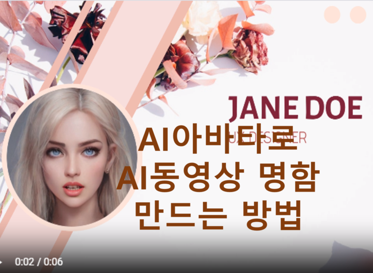 AI아바타로 만드는 AI동영상 비디오