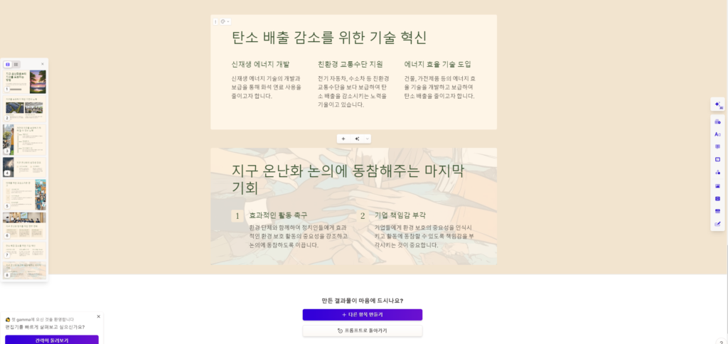AI파워포인트 감마GAMMA로 프리젠테이션 만들기