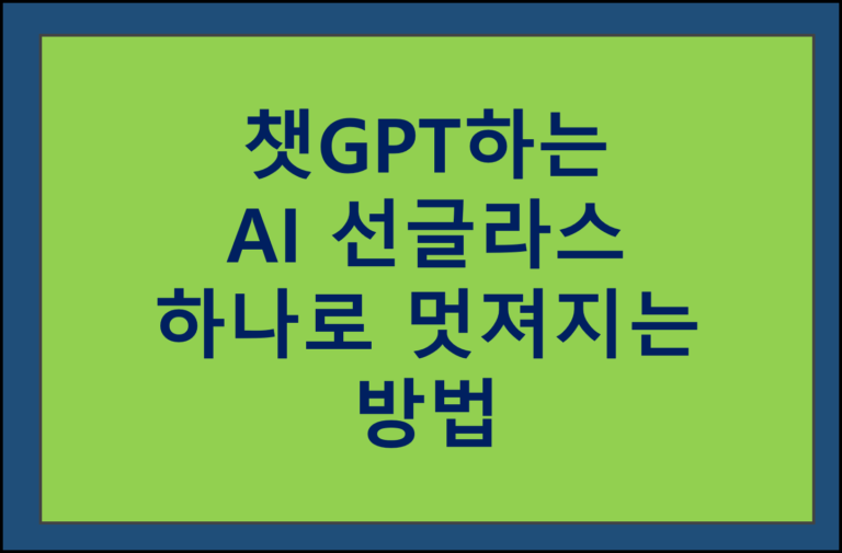 스마트 선글라스 루시드