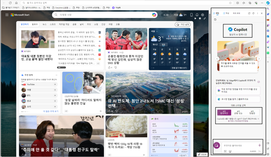 MS 코파일럿 기능