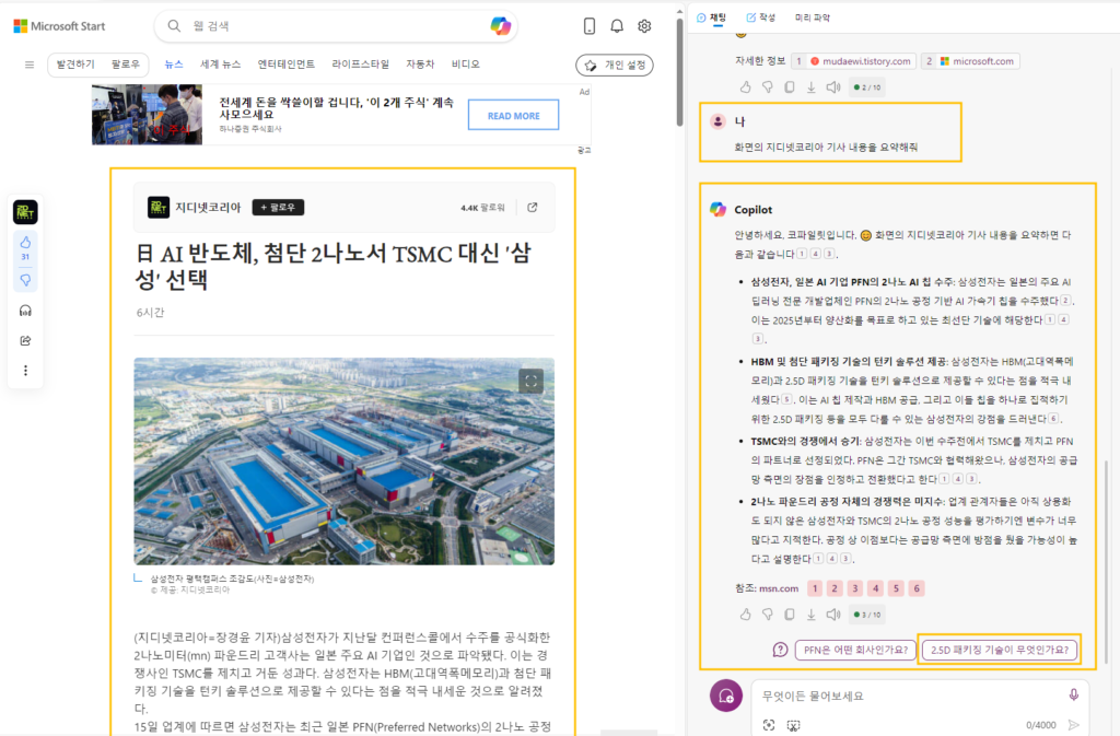 MS 코파일럿 기능