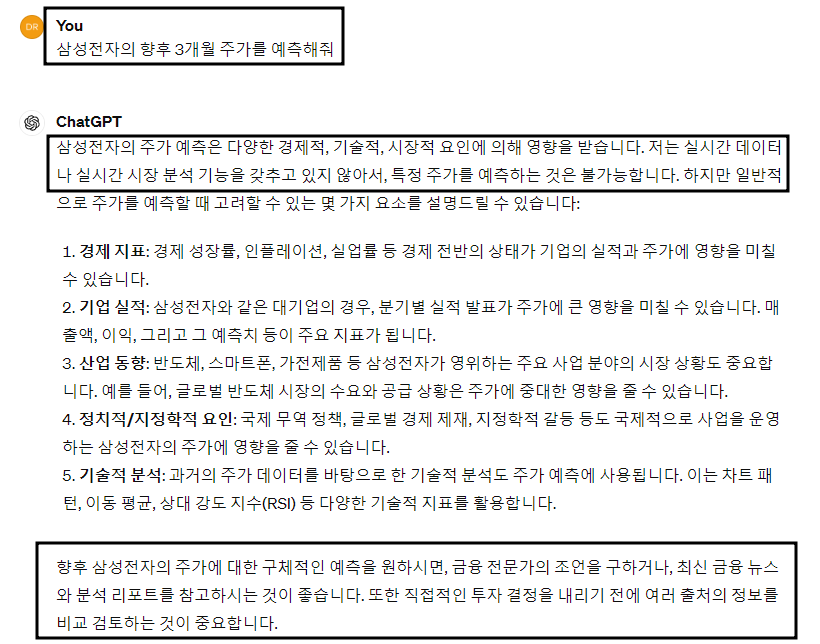 챗GPT로 주가 예측