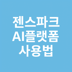 챗GPT, 클로드, 제미나이,글록4