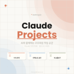 클로드 프로젝트