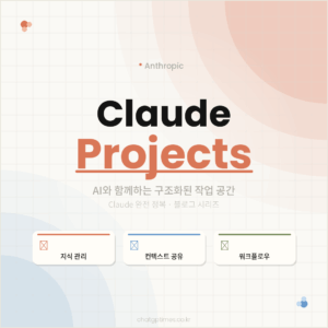 클로드 프로젝트